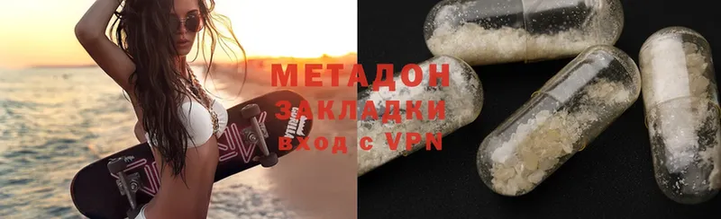 Метадон methadone  Грязи 